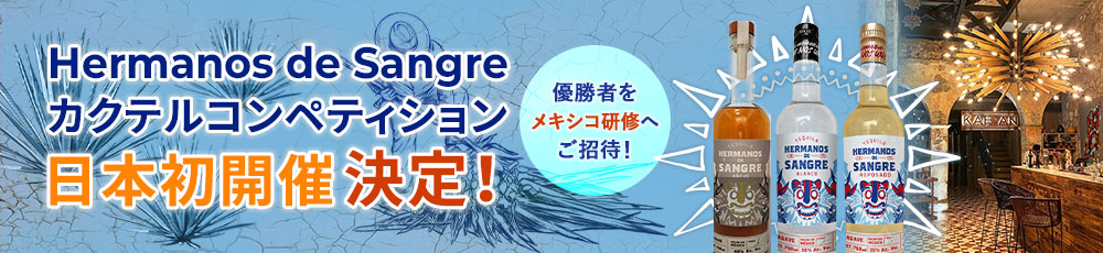 カクテルコンペティション開催